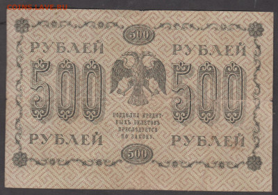 Россия 1918 500 рублей (Барышев) до 17 10 - 43а