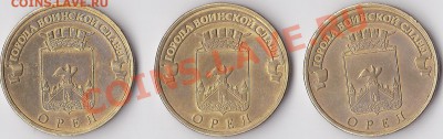 10 г. 2011 г. ГВС "Орёл" - износ штемпеля? - 10  р. Орёл_1.2.