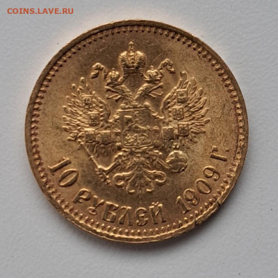 10 рублей 1909г. - 20230605_060119