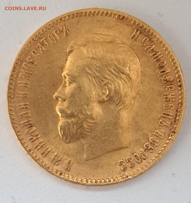 10 рублей 1909г. - 20230605_060219
