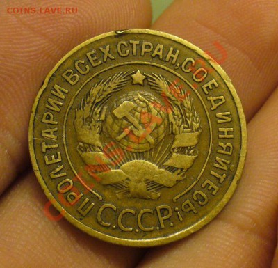 3 копейки 1927 года До 01.01.12 в 22.00 по мск - P1190604.JPG