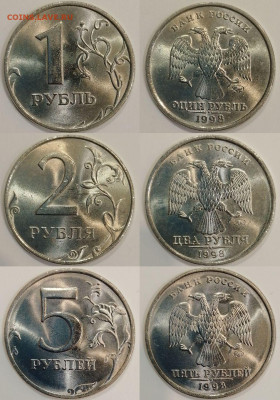 Набор 1, 2, 5 рублей 1998 ММД. ЯРКИЙ UNC. До 15.10.23 22:00 - Polish_20231012_103400148~2