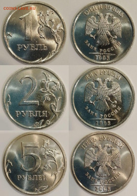 Набор 1, 2, 5 рублей 2008 ММД. ЯРКИЙ UNC. До 15.10.23 22:00 - Polish_20231012_155452965~2