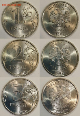 Набор 1, 2, 5 рублей 2009 СПМД (немагн). Яркий UNC. До 15.10 - Polish_20231012_111729295~2