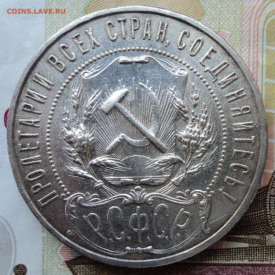 Рубль 1922г.ПЛ полуточка - DSC08917.JPG