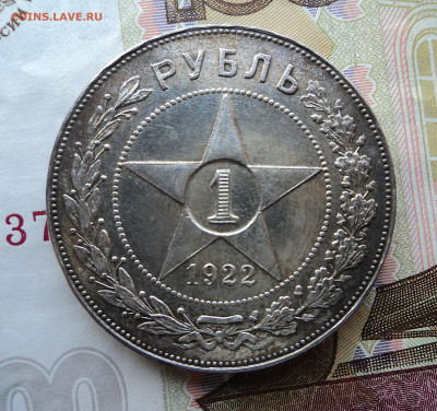 Рубль 1922г.ПЛ полуточка - DSC08927.JPG