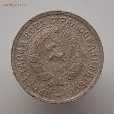 10 копеек 1934 г., до 15.10.2023 г. в 22.00 по Москве - DSCN0847 (2).JPG