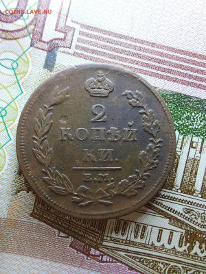 2 копейки 1811 - i (4)