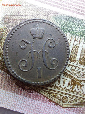1 копейка 1843 - i (15)