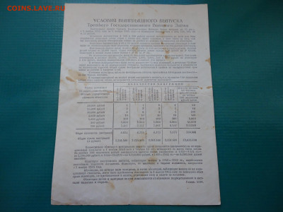 100 рублей 1944 года Военный Заем  до 15.10.2023  22-00  МСК - 5.JPG