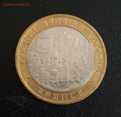 10 рублей 2010 годп. БРЯНСК. До 18.10. - 20231012_191947.JPG