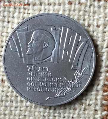 5 рублей 1987г ШАЙБА     до 15.10.23г - IMG_4844.JPG