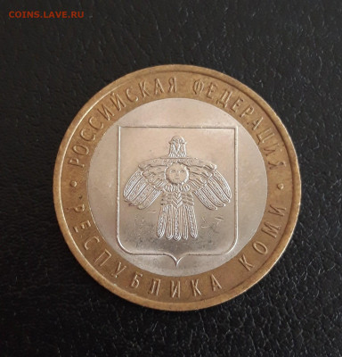 10 рублей 2009г. КОМИ. Н2 До 18.10. - 20231012_193314.JPG