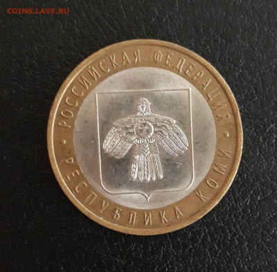 10 рублей 2009г. КОМИ. Н2 До 18.10. - 20231012_193304.JPG