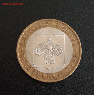 10 рублей 2009г. КОМИ. Н2 До 18.10. - 20231012_193309.JPG