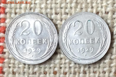 20 копеек 1929г  2шт   до 15.10.23гг - IMG_4871.JPG