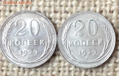 20 копеек 1929г  2шт   до 15.10.23гг - IMG_4870.JPG