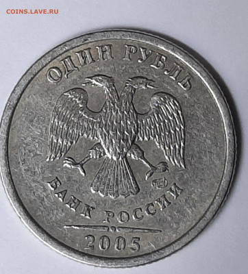 1 рубль 2005 СПМД  определение разновидности - 20231012_210243