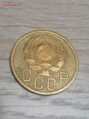 5 копеек 1935  г. до 15.10 - IMG_20231012_211207