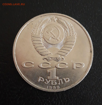 1 рубль 1989 г. ХАМЗА НИЯЗИ. До 18.10 - 20231012_193815.JPG