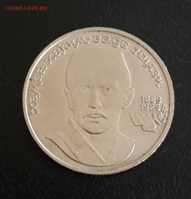 1 рубль 1989 г. ХАМЗА НИЯЗИ. До 18.10 - 20231012_193801.JPG