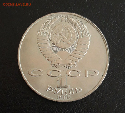 1 рубль 1989 г. ШЕВЧЕНКО. До 18.10. - 20231012_192601.JPG