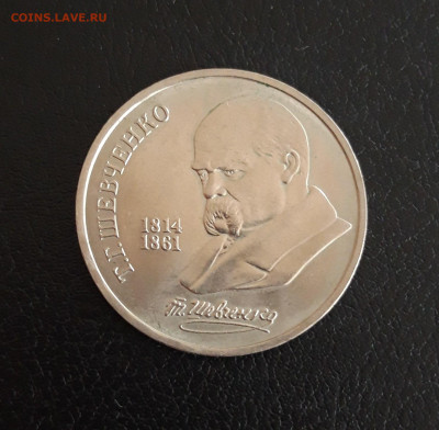 1 рубль 1989 г. ШЕВЧЕНКО. До 18.10. - 20231012_192548.JPG