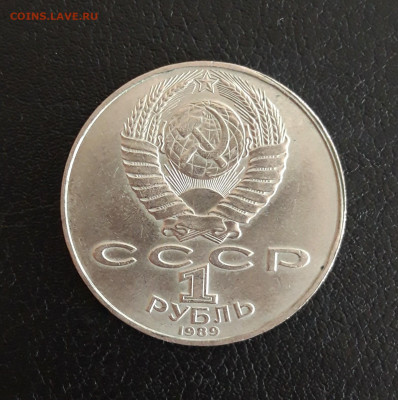 1 рубль 1989 г. ШЕВЧЕНКО. До 18.10. - 20231012_192557.JPG