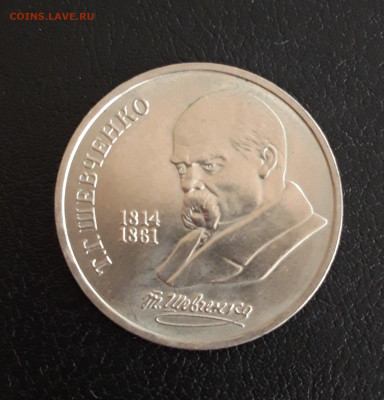 1 рубль 1989 г. ШЕВЧЕНКО. До 18.10. - 20231012_192552.JPG