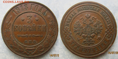 3 копейки 1913 спб до 19-10-23 в 22:00 - Россия 3 копейки 1913 спб    216-АК20-4683