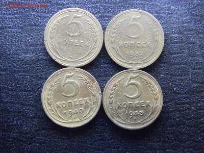 5 копеек 1928,32,40,43  до  15.10 в 22.00 по Москве - Изображение 9714
