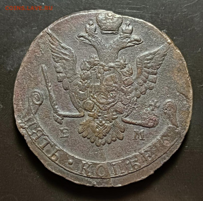 5 копеек 1775 и 1776 ЕМ до 15.10 в 22.00 МСК - 1775ем