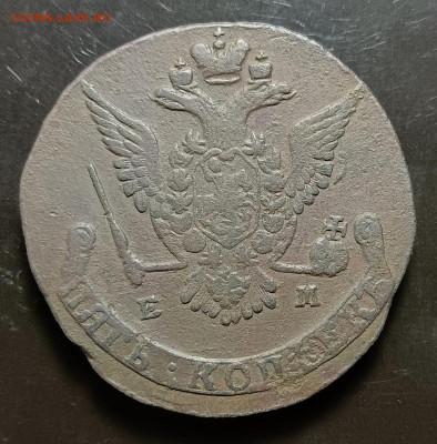 5 копеек 1775 и 1776 ЕМ до 15.10 в 22.00 МСК - 1776 ем