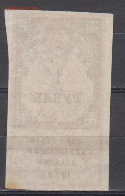 СССР 1923 1 рубль (гербовая марка -2 выпуск) до 18 10 - 316а