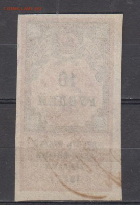 СССР 1923 10 рублей (гербовая марка -2 выпуск) до 18 10 - 318а