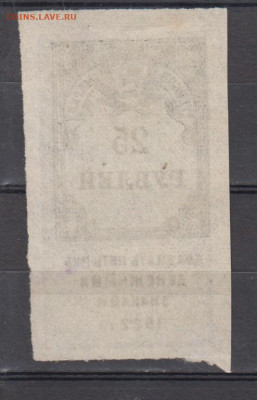 СССР 1922  25 рублей (гербовая марка -1 выпуск) до 18 10 - 319а