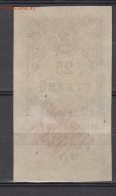 СССР 1923 25 рублей (гербовая марка -2 выпуск) до 18 10 - 320а