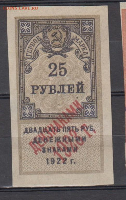 СССР 1923 25 рублей (гербовая марка -2 выпуск) до 18 10 - 320