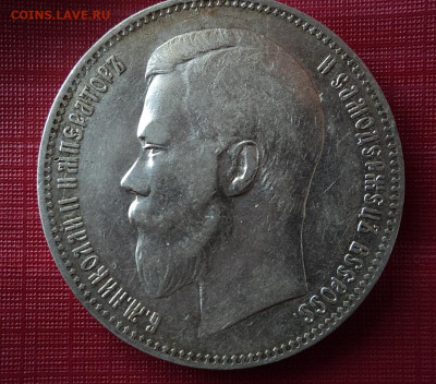 Рубль 1897г.АГ - DSC09211.JPG