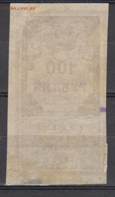 СССР 1922  100 рублей (гербовая марка -1 выпуск) до 18 10 - 321а