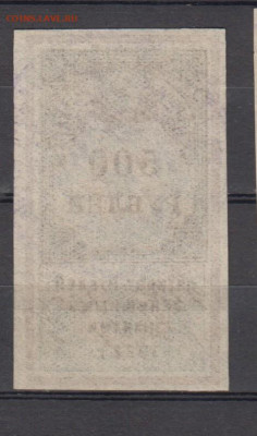 СССР 1922  500 рублей (гербовая марка -1 выпуск) до 18 10 - 322а