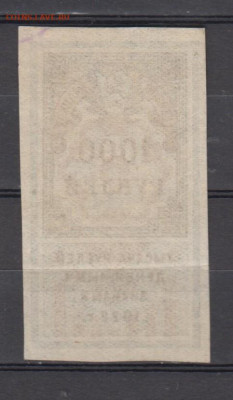 СССР 1922  1000 рублей (гербовая марка -1 выпуск) до 18 10 - 323а