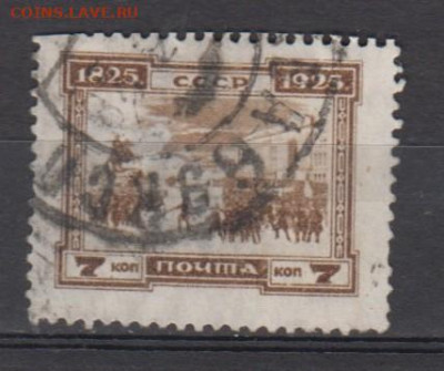 СССР 1925 декабристы 1м  7к  до 18 10 - 2