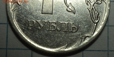 Редкая перепутка 1 руб 2010 ммд А1 реверс от А3   до 19 10 - DSC00870.JPG