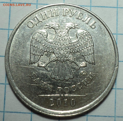 Редкая перепутка 1 руб 2010 ммд А1 реверс от А3   до 19 10 - DSC00841.JPG