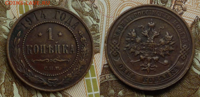 2 копейки 1915 1 копейка 1914 1916 до 18.10.23 22-00 мск - 1 коп 1914