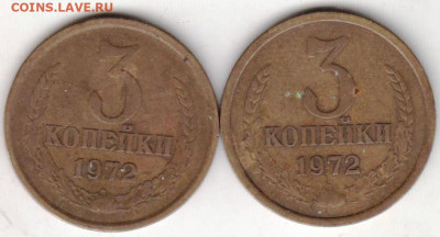 3 копейки 1972 г. 2-е  разновидности до 19.10.23 г. в 23.00 - 054