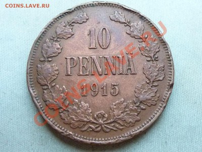РУССКАЯ ФИНЛЯНДИЯ 10 пенни 1915г. до 4.01.12 в 22-00 - MEMO0028.JPG