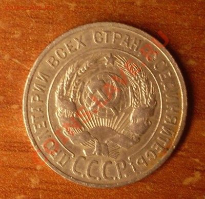 20 коп. 1927 г.  до 23-50МСК  04.01.12 - 27-2.JPG