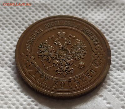 3 копейки 1912 год. XF. С 200р. - IMG_20231013_130900